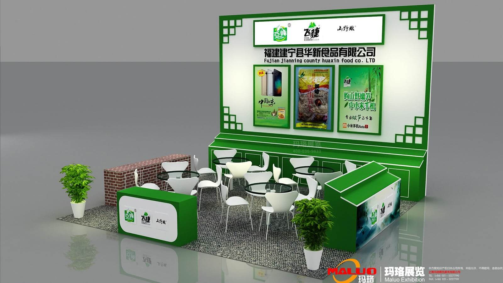 华新食品 