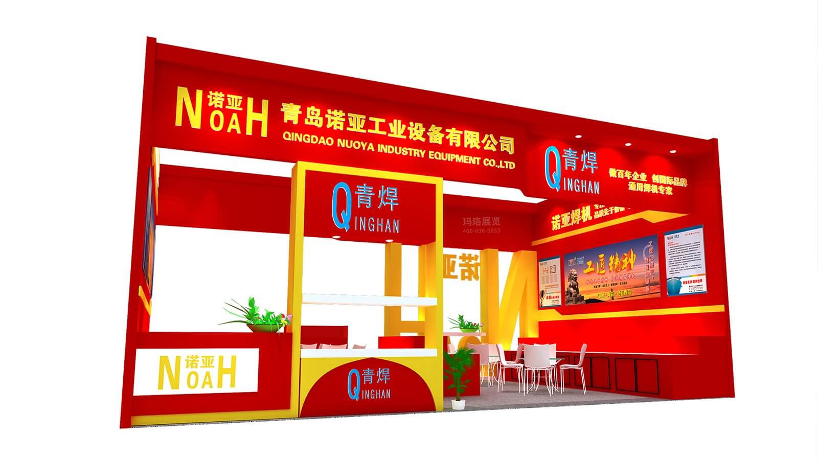 诺亚 焊接