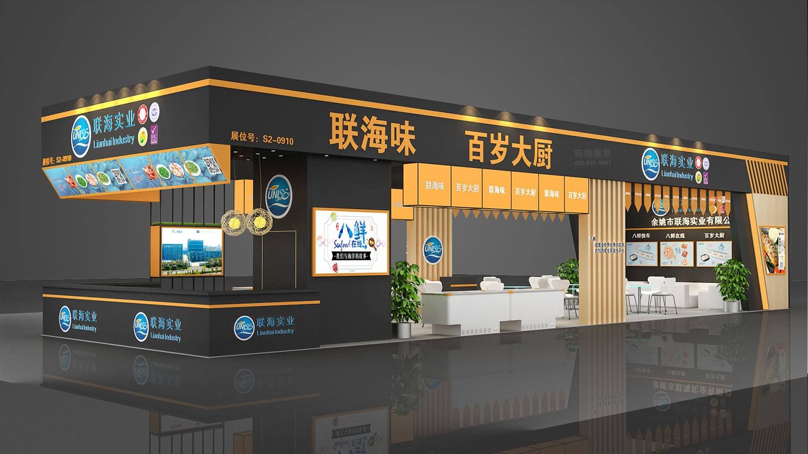 联海实业青岛展